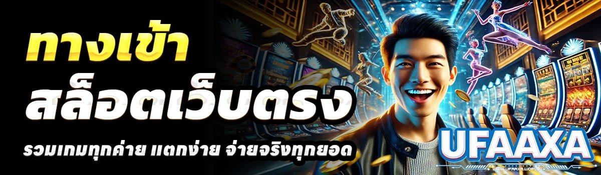 UFAAXA-ทางเข้า