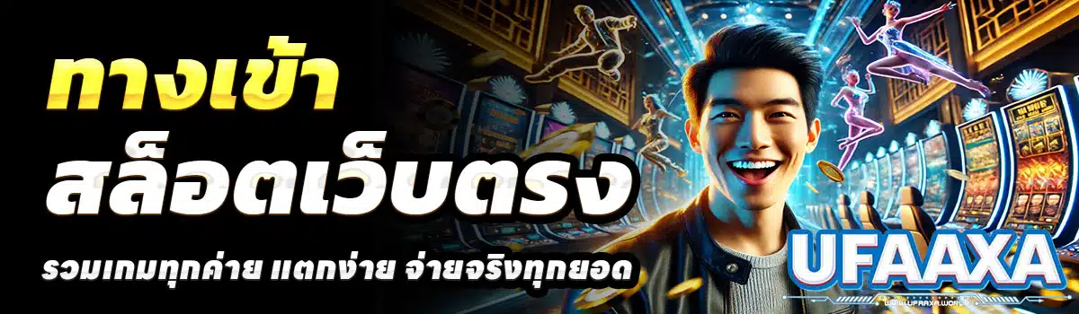 UFAAXA-ทางเข้า