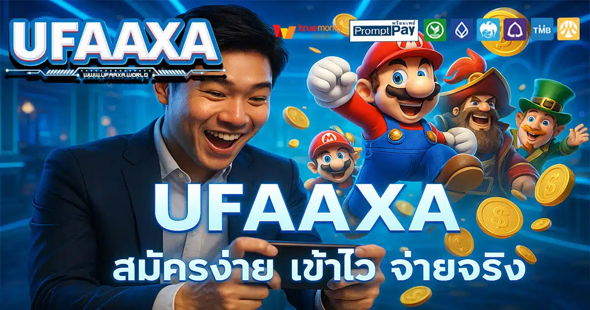 UFAAXA-สมัครง่ายเข้าไว